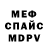 Меф VHQ Czarina Tingas