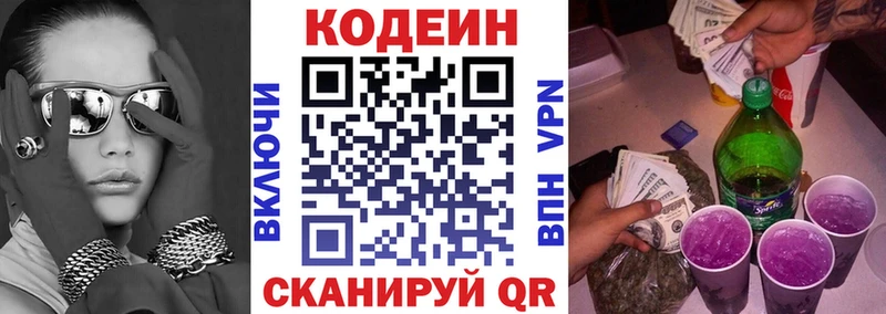Кодеиновый сироп Lean напиток Lean (лин)  Ермолино 